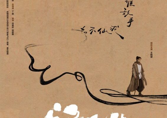 Вознесение cолёной рыбы (2026)