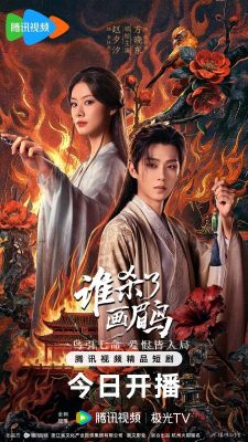 Кто убил хвамея? (2025)